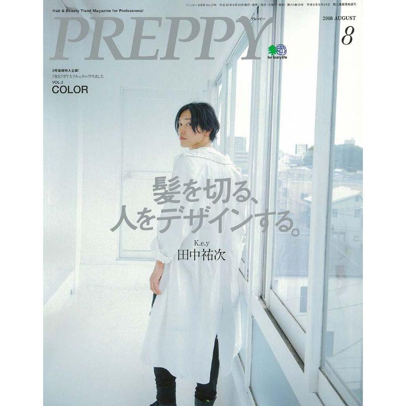 PREPPY 2018年8月号