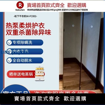 【高品質超低價】Panasonic/松下NI-FC002/FC001鏡面熱泵烘干殺菌除濕衣物護理機