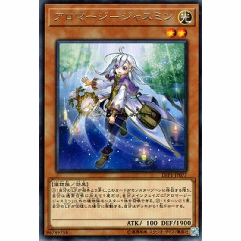 遊戯王カード アロマージ ジャスミン レア リンク ヴレインズ パック Lvp1 アロマージ ジャスミン アロマ 光属性 植物族 レア 通販 Lineポイント最大1 0 Get Lineショッピング