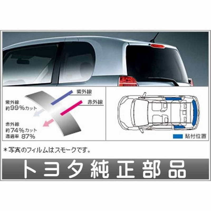 スペイド ｉｒ 赤外線 カットフィルムリヤサイド バックガラス トヨタ純正部品 パーツ オプション 通販 Lineポイント最大0 5 Get Lineショッピング