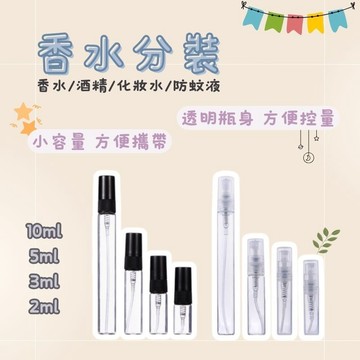 噴霧分裝瓶 玻璃材質 香水 酒精 化妝水 保濕液 香氛 旅行外出 出國攜帶 透明質感