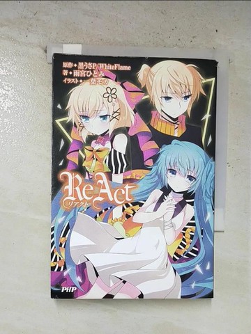【書寶二手書T9／原文小說_B2X】ReAct_雨宮???