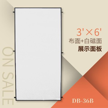 【勁媽媽】展示面板（布面+白磁面）（3’×6’）DB-36B 看板 布告欄 指示牌 標示牌 海報立牌