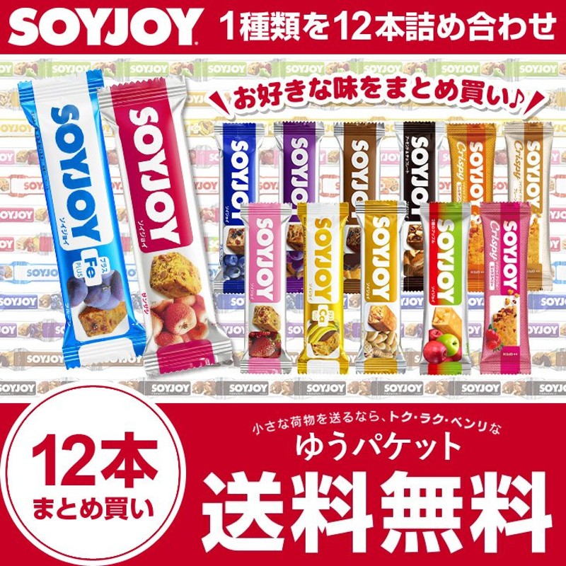 大塚製薬 SOYJOY ソイジョイ 12本まとめ買い選べる味 ピーナッツ ストロベリー アップル レーズン ダイエット食品 栄養補助食品 朝食 小腹  ゆうパケット 通販 LINEポイント最大0.5%GET | LINEショッピング