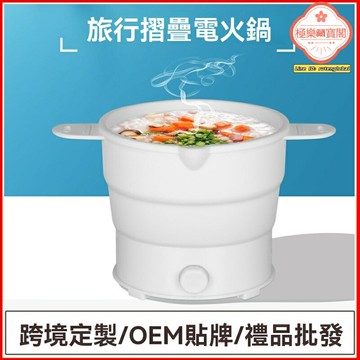 【宿舍旅行神器】摺疊電煮鍋 多功能料理鍋 便攜小火鍋 學生泡麵鍋 家用一人食 304不鏽鋼 可調功率 摺疊收納