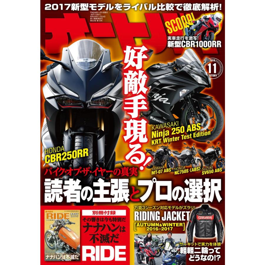 オートバイ 2016年11月号 スペシャル版 電子書籍版   オートバイ編集部