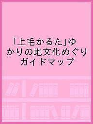 「上毛かるた」ゆかりの地文化めぐり ガイドマップ