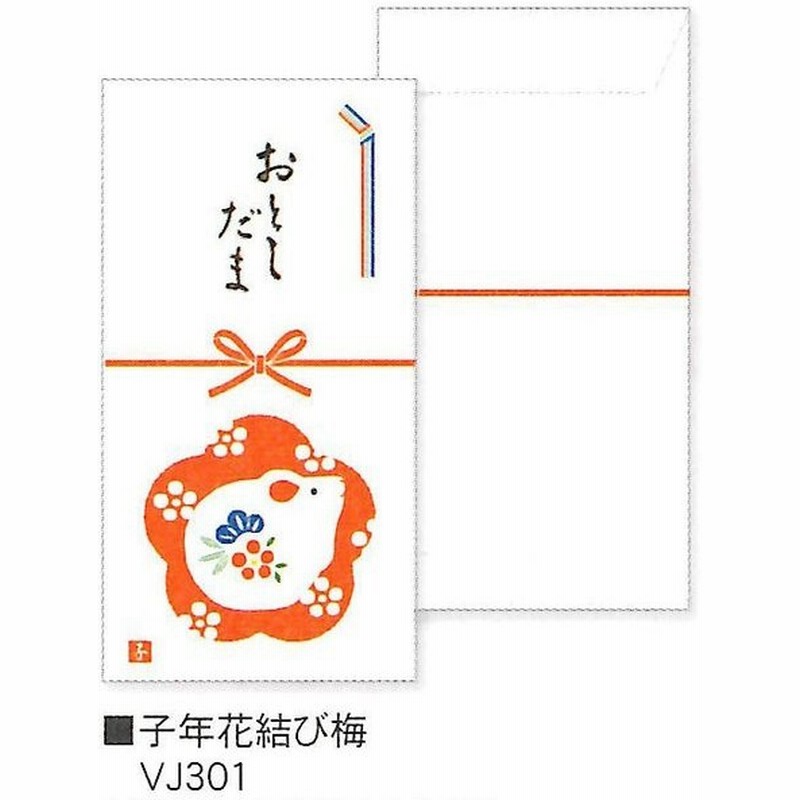 古川紙工 年 鼠 干支ぽち袋 お年玉のし袋 子年花結び梅 お正月を彩る楽しいデザイン 通販 Lineポイント最大0 5 Get Lineショッピング