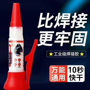 💥桃園出貨💥膠水強力萬能通用焊接劑粘鞋金屬塑料木材石材玻璃速幹防水電焊膠