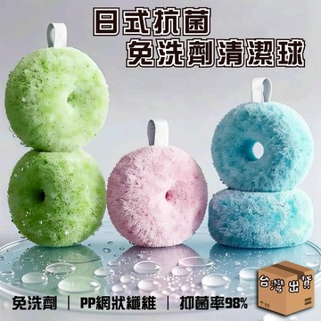 促銷現貨🔥抗菌浴室清潔球 免洗劑清潔球 水池刷 台面清潔刷 洗臉池神器 衛生間洗手盆刷 魔力擦浴室衛生間台面清潔