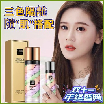 Senana Marina/色娜娜三色隔離霜鳥屎隔離  隔離乳 遮瑕 清爽控油 妝前乳  冰淇淋三色隔離霜 飾底乳