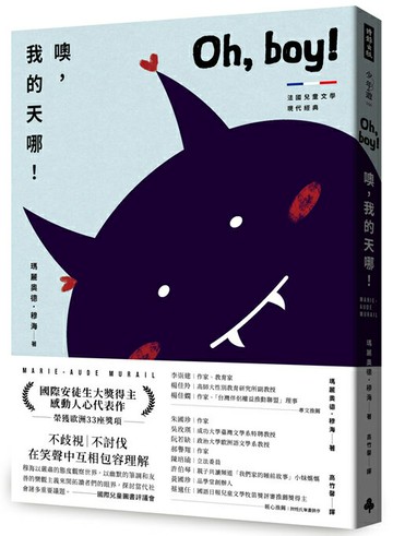 噢，我的天哪！