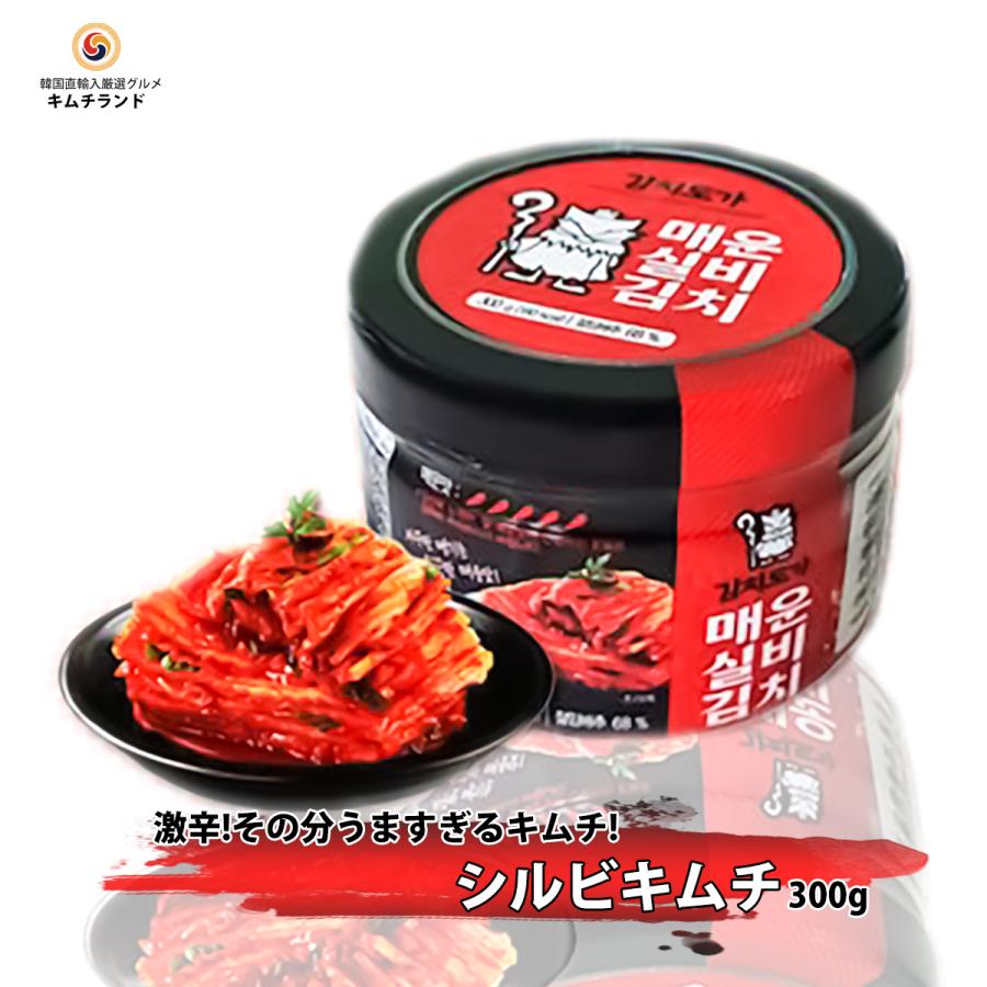 激辛シルビキムチ 300g 韓国ハンウル 韓国産 韓国キムチ 発酵