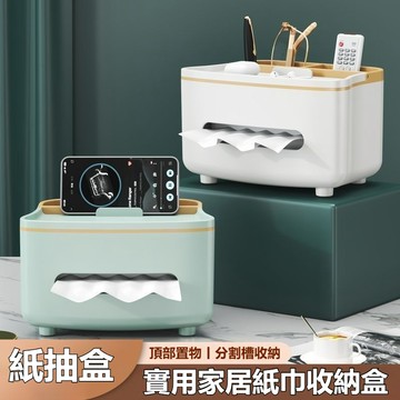 紙盒家用客廳輕奢茶几遙控器桌面多功能餐巾紙創意紙巾盒收納盒台灣出貨**