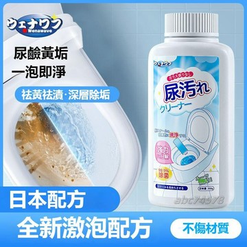 日用熱銷✨尿鹼溶解劑 尿垢清潔劑 馬桶清潔劑 馬桶除垢 潔廁劑 去污 馬桶溶解劑 浴室清潔劑 廁所清潔劑 除尿垢清潔劑