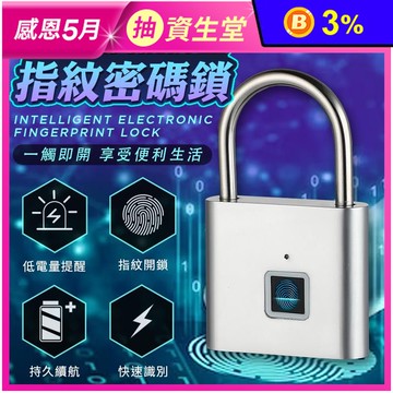 多用途智能防盜指紋密碼鎖