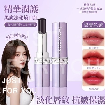 隔日到⚡免運💄黑魔法秘境 口紅 不易沾杯口紅 唇膏 變色口红 不掉色口紅 啞光口紅 保湿 淡化唇纹 防水持久