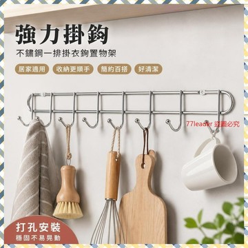 質量無憂❗❗❗打孔強力掛鈎上墻一排掛衣鈎置物架門後廚房螺絲不銹鋼墻上掛鈎 KKHK