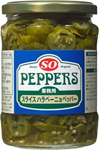 SO スライスハラペーニョペッパー 540g