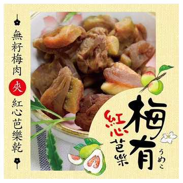 惠香~梅有紅心芭樂(90g)