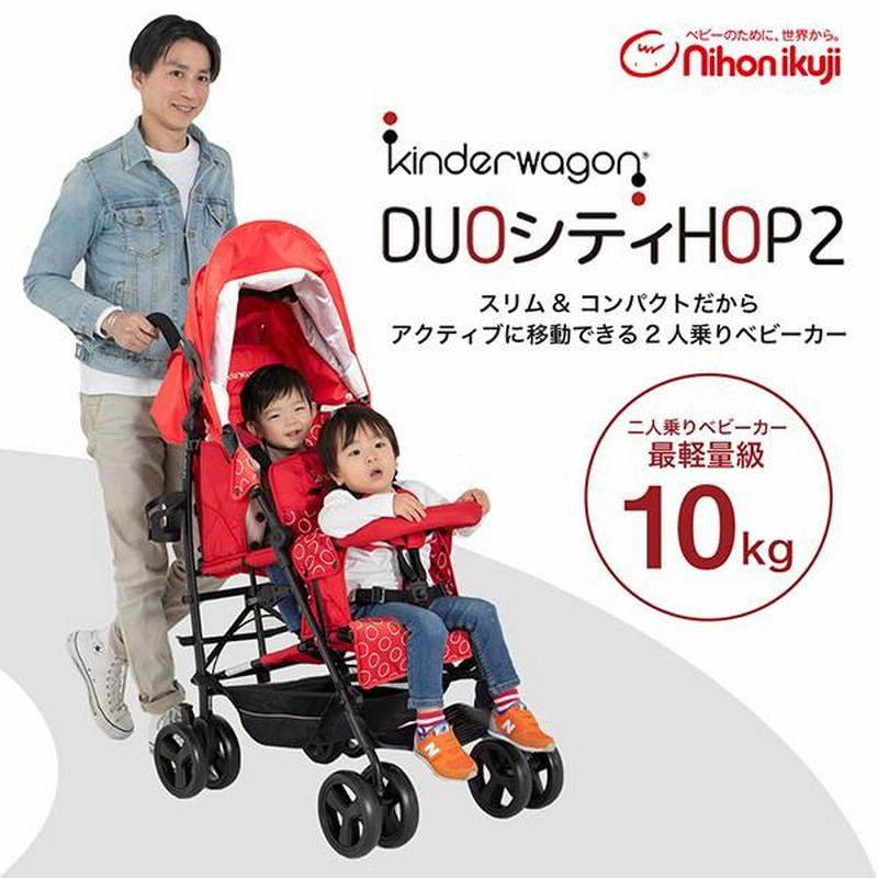 ベビーカー　二人乗り　双子　コンパクト　キンダーワゴン　ベビーカーシート冷感 Amazon.co.jp: 日本育児 kinderwagon DUOシティHOPII ブラック