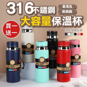 便攜316不鏽鋼大容量保溫杯1000mlx2入