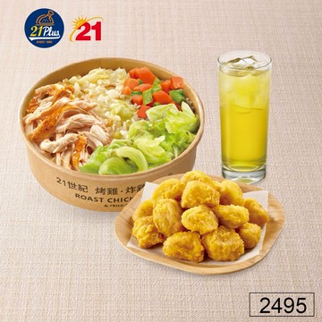【21Plus/21風味館】2495 招牌手撕雞飯炸杏鮑菇餐好禮即享券