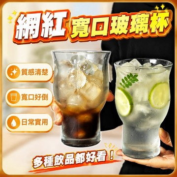 ins風網紅寬口玻璃杯果汁杯冰美式咖啡杯酒杯啤酒杯飲品飲料杯子 啤酒杯 隨手杯 臥室客廳杯子 喝水杯子