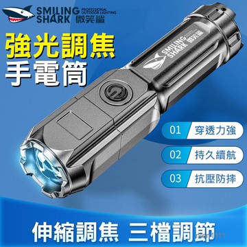 【GG現貨下殺】迷你微笑鯊多功能手電筒 ABS强光 調焦 戶外便攜 手電筒 强光LED 燈 防水變焦 戶外登山露營騎行