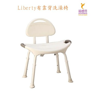 Liberty有靠背洗澡椅 台灣製造