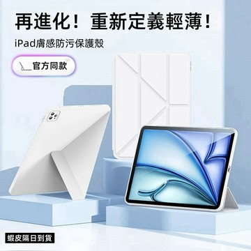 變形皮套 智能休眠 散熱 防摔殼 適用於 iPad Air 7 6 5 4 3 Pro 13吋 mini6 平板保護殼