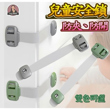 99免運 現貨+電子發票 綁帶式兒童安全鎖 附背貼 綁帶式寶寶安全鎖 雙按鈕抽屜安全鎖 綁帶式防開鎖 綁帶冰箱安全鎖