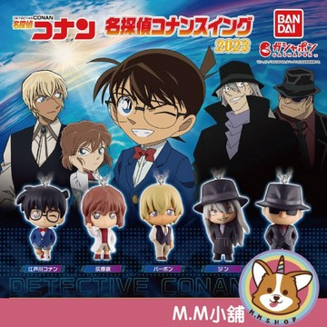 【M.M小舖】『現貨』 BANDAI 轉蛋 扭蛋 名偵探柯南2023搖搖珠鍊吊飾 2023 柯南 小哀 安室透 全5款