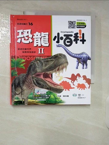 【書寶二手書T2／少年童書_CQB】恐龍小百科II_梅洛琳