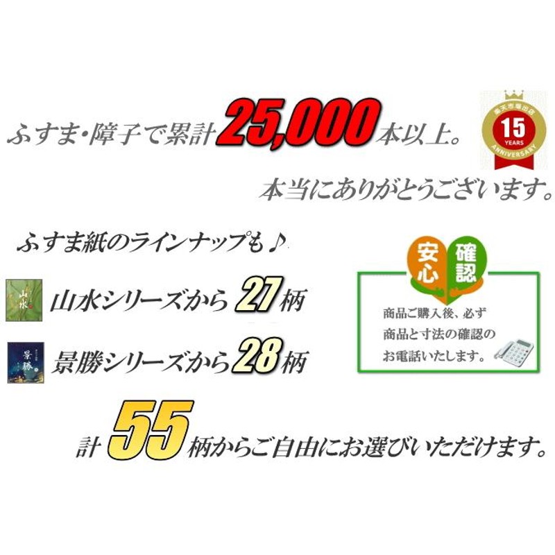 山水・景勝シリーズ 押入ふすま 襖タイプ高さ：601〜1820mm 細ふち