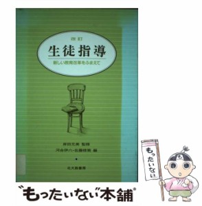 生徒指導 新しい教育改革をふまえて