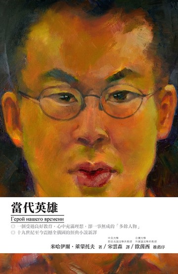 【電子書】當代英雄