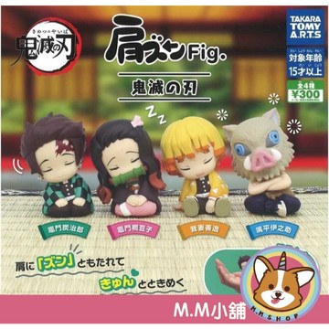 【M.M小舖】『現貨』 T-ARTS 轉蛋 扭蛋 鬼滅之刃倚肩公仔 靠肩 肩膀 睡覺 睡眠 休息 全4款