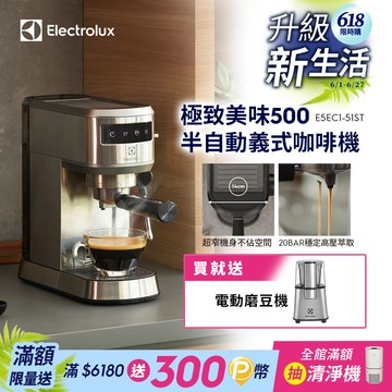 【Electrolux 伊萊克斯】極致美味500 半自動義式咖啡機 (兩色)/預熱40秒/20BAR/超窄機身/全觸控介面