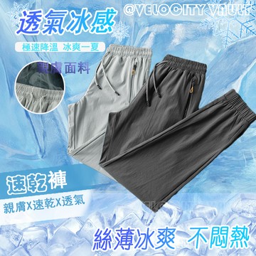 台灣發貨 健身褲 運動長褲 男長褲 速乾褲 薄長褲 透氣長褲 休閒褲  跑步褲 工作褲 運動休閒褲 涼感褲 排汗長褲