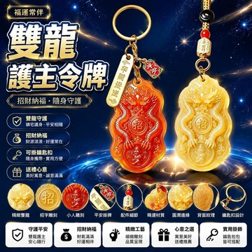 🤩免運🌟台灣出貨🌟新款普陀品手作薦雙龍護主令牌可掛式鑰匙扣男女通用創意禮物掛飾