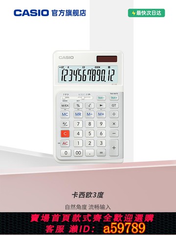 【台灣公司 可打統編】【3度計算器】casio/卡西歐三度計算器辦公用財務會計DE-12E/JE-12E便攜高顏值三度計算機