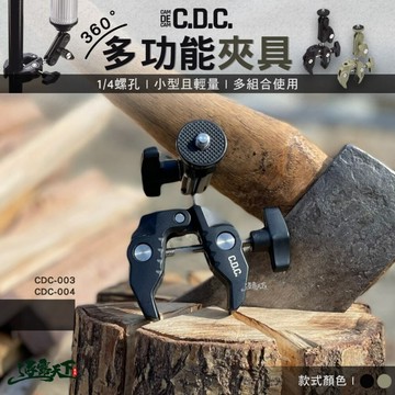 CDC 360度多功能夾具 桌夾 燈夾 燈架 露營