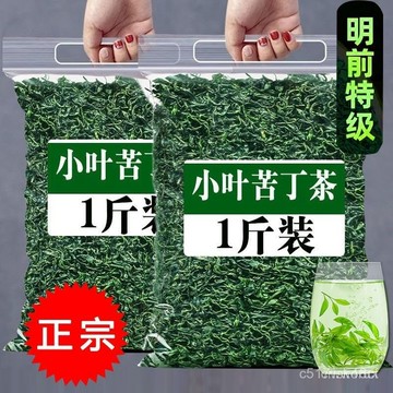 🔥免運下殺價🔥野生小葉苦丁茶500g 新茶 貴州余慶 苦丁茶葉 嫩芽 特級青山綠水 花早茶 花草茶 苦丁茶 野生小葉苦