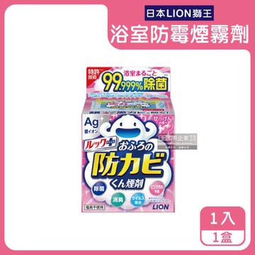 日本LION獅王-Ag銀離子浴室全方位防霉消臭煙霧劑1入/盒-皂香(粉盒)(廁所抗霉水煙,磁磚縫隙防霉,抑制黑霉粉紅霉,浴缸洗手台防汙,衛浴防汙用品)