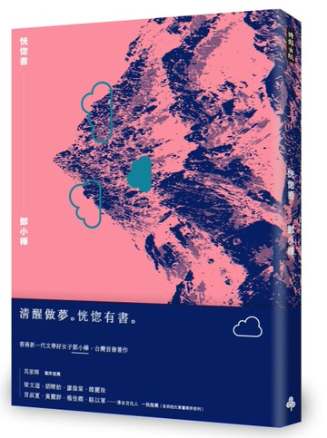 恍惚書[二手書_近全新]
