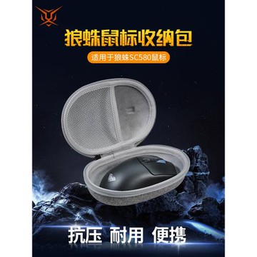【送防滑貼】虎炳適用AULA狼蛛鼠標收納包抗壓sc580se收納包防震sc580x鼠標包有線無線保護盒便攜包