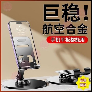 【🔥臺灣熱賣🔥】全金屬旋轉手機支架 高檔機械可折疊 平闆通用 金屬支架 桌麵追劇直播 手機支撐架 桌上支撐架 機械手機支