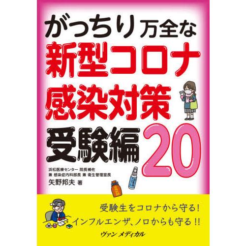 がっちり万全な新型コロナ感染対策受験編20