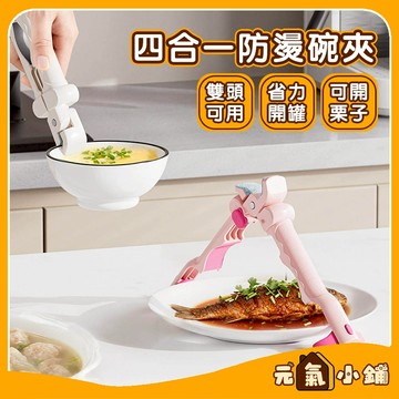 【現貨-隔日達】🔥四合一防燙夾 矽膠防燙夾 廚房防燙夾 防燙碗碟夾 防蒸汽 取碗夾 碗盆夾 隔熱夾 防滑夾 矽膠夾 防燙